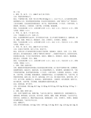 中医内科学必考的病例分析题