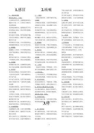 中医内科学方歌