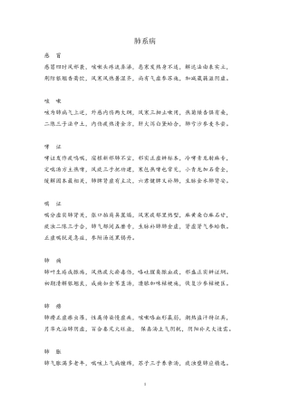 中医内科学歌诀(课本对应)