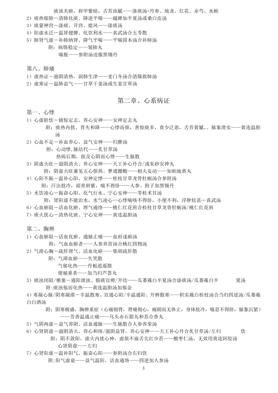 中医内科学病证分型+方名总结_第3页