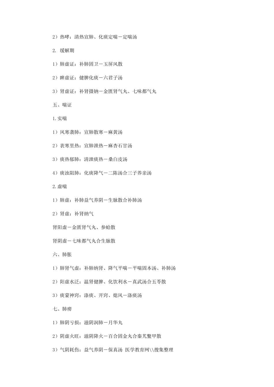 中医内科学精华笔记整理_第2页