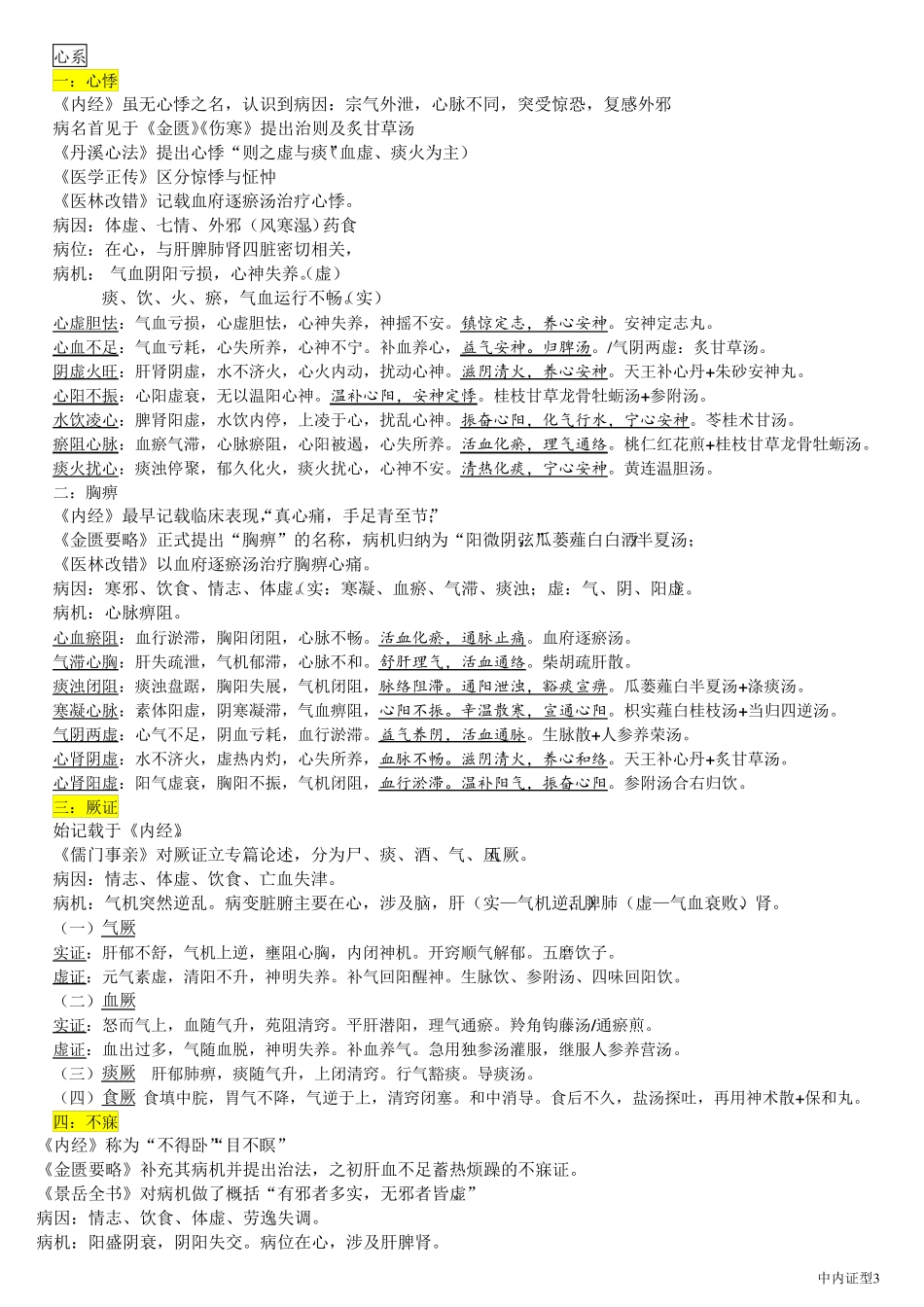 中医内科学证型_第3页