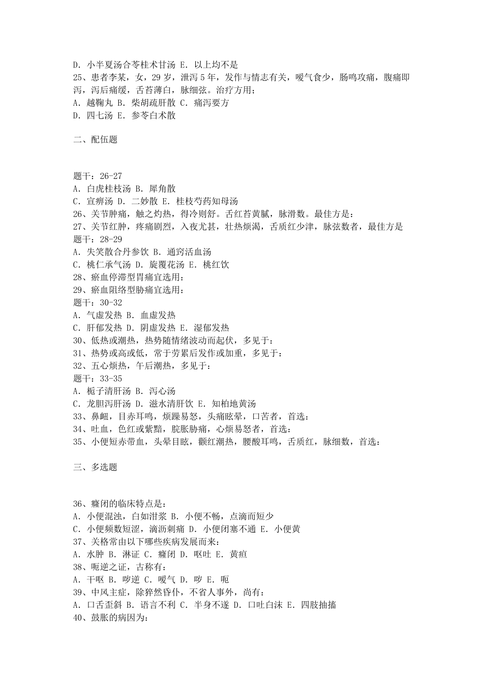 中医内科学试题_第3页