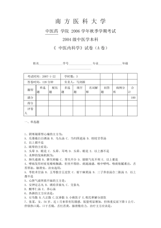 中医内科学试题