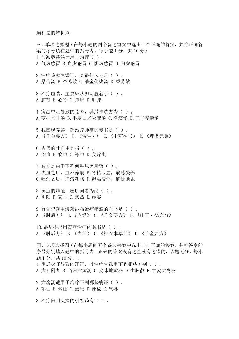 中医内科学试题及答案_第2页