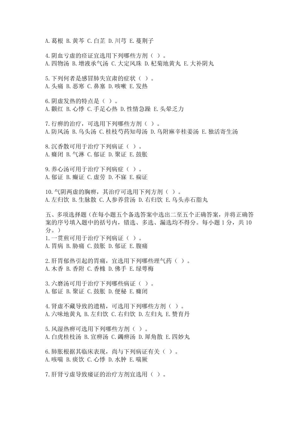 中医内科学试题及答案_第3页