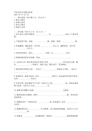 中医内科学试题及答案