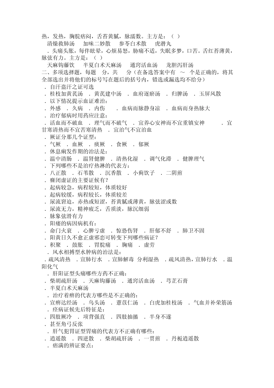 中医内科学题库14_第3页