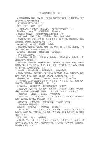 中医内科学题库14