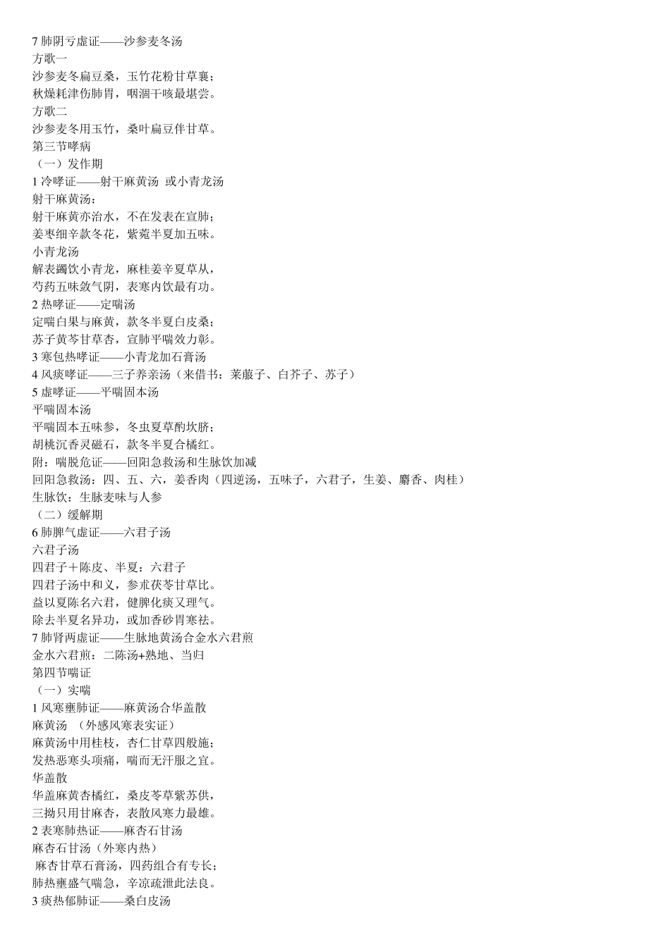 中医内科方剂歌诀_第3页
