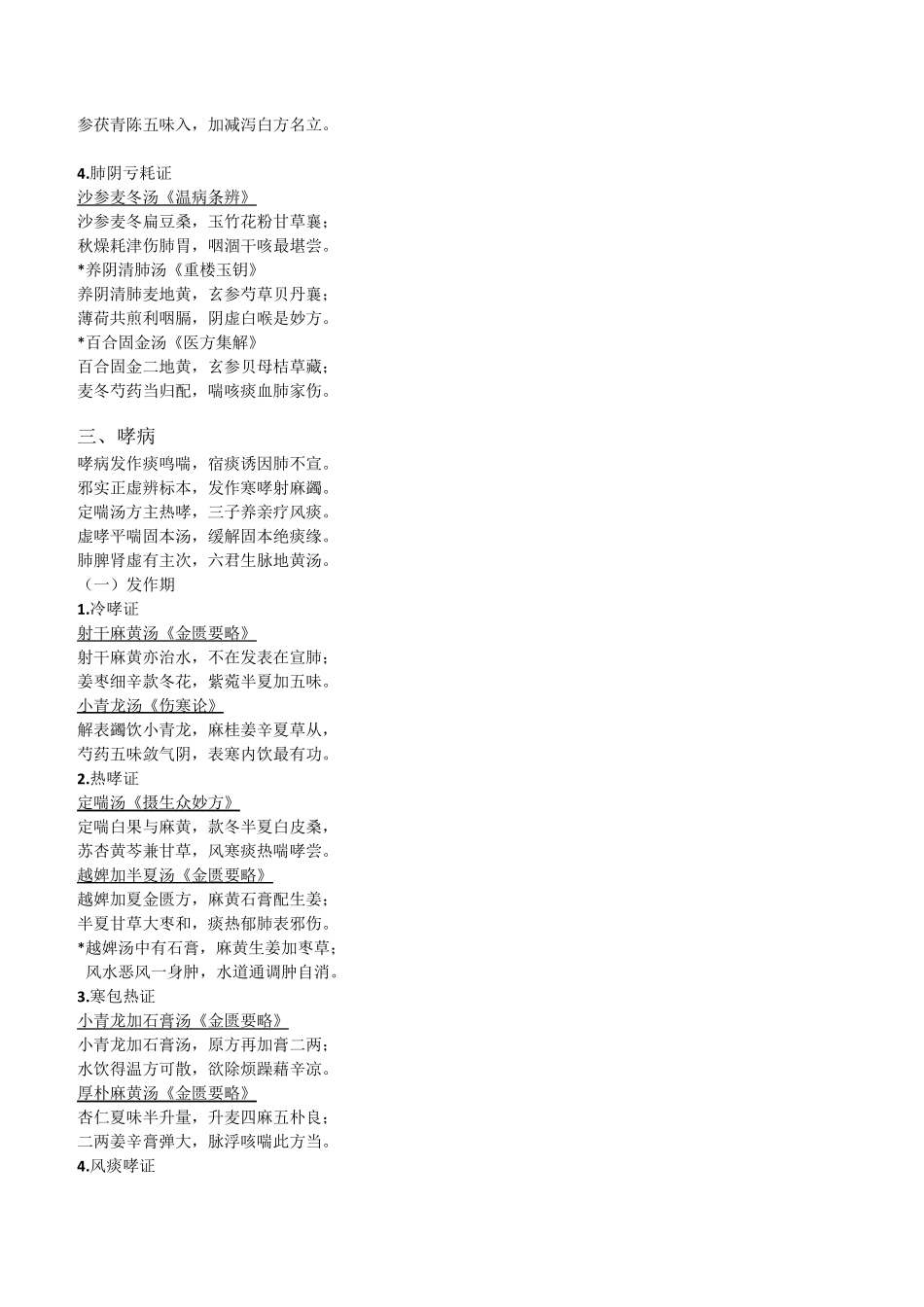 中医内科方歌_第3页