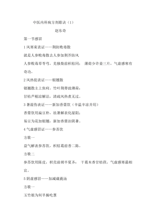 中医内科病证型及方剂歌诀