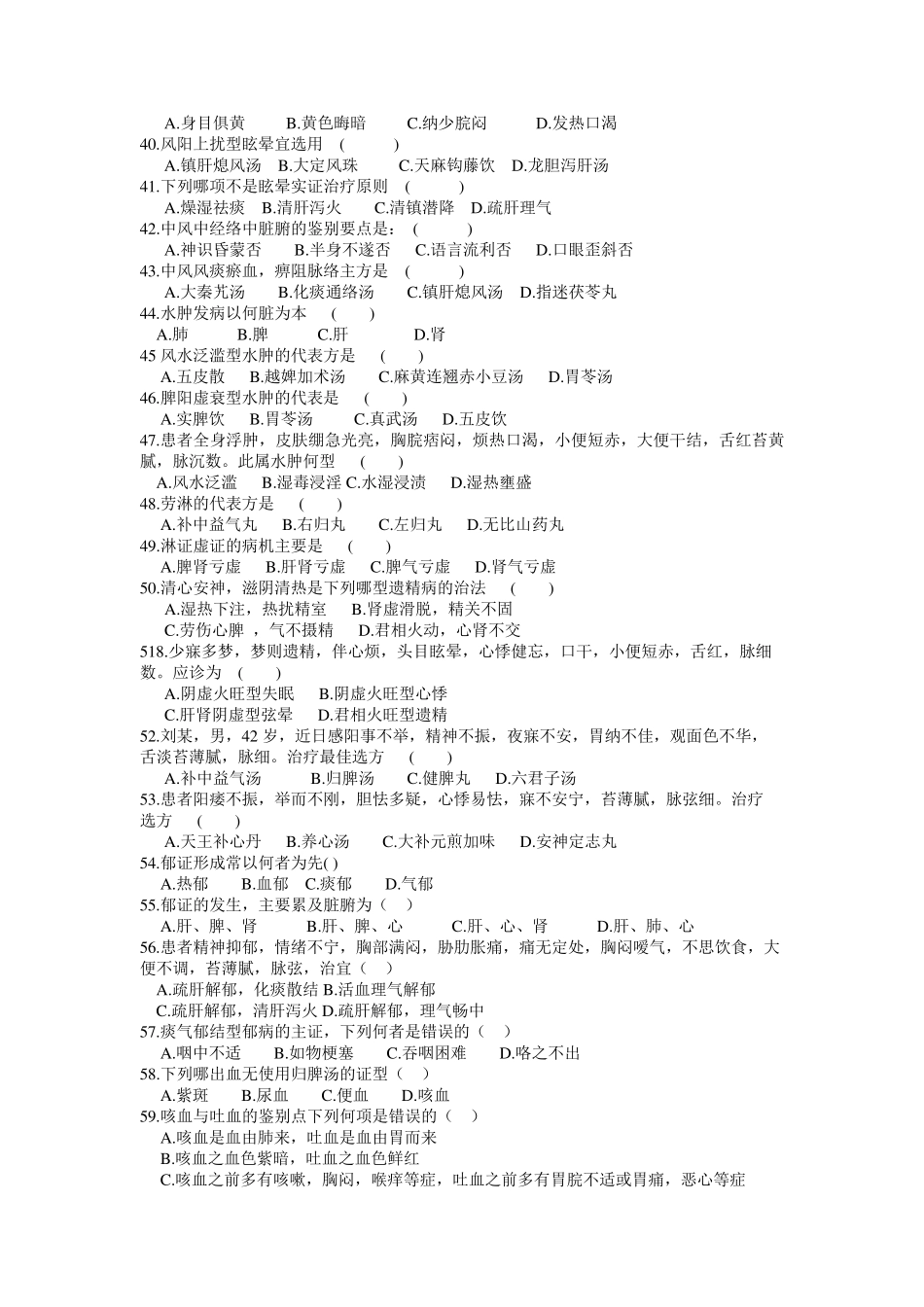 中医内科试题_第3页