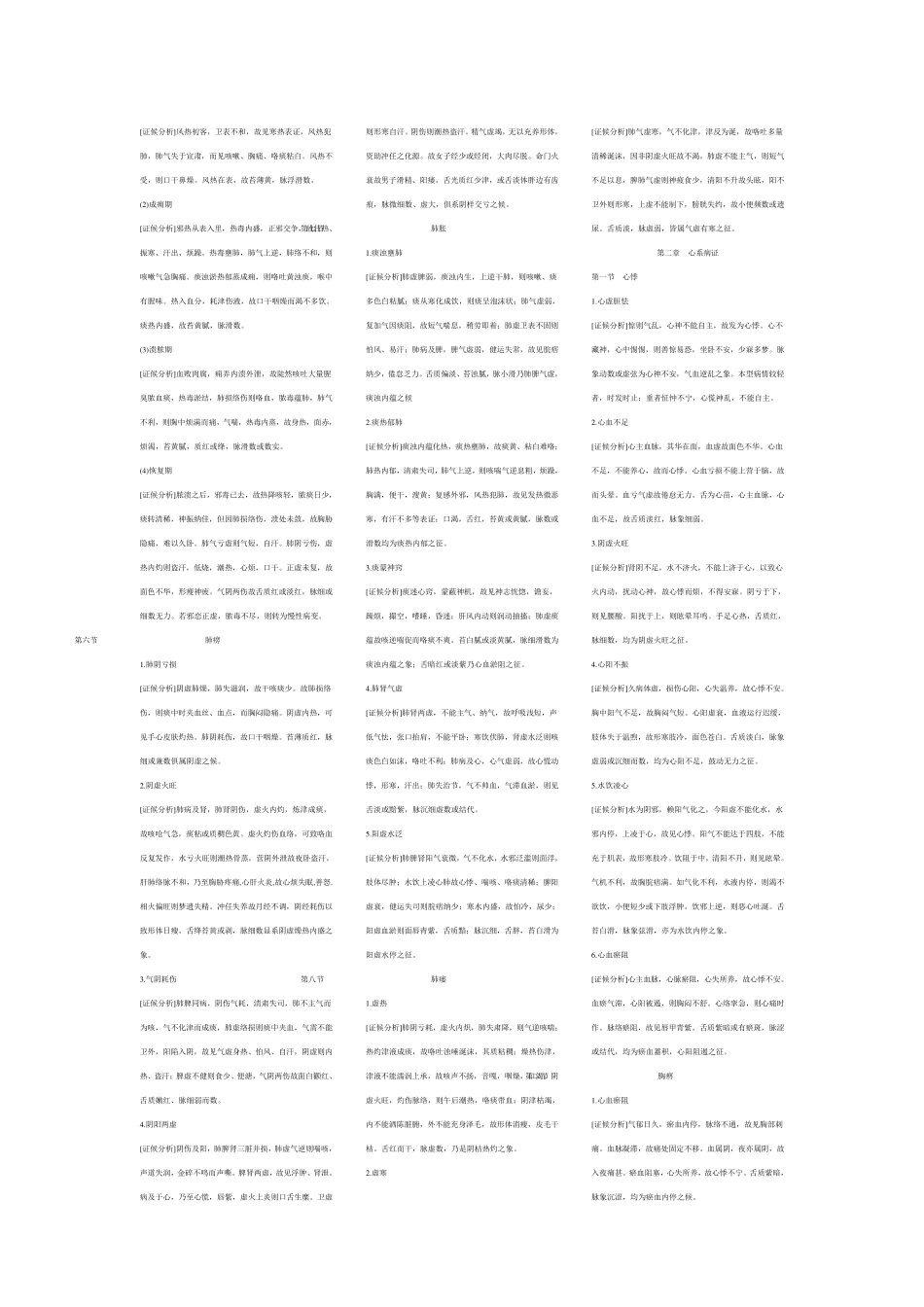 中医内科辩证分析_第2页