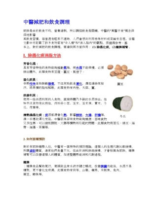 中医减肥和饮食调理