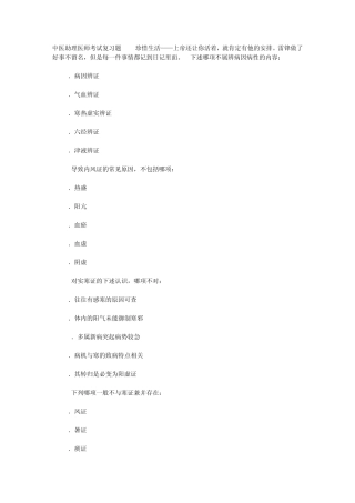 中医助理医师考试复习题