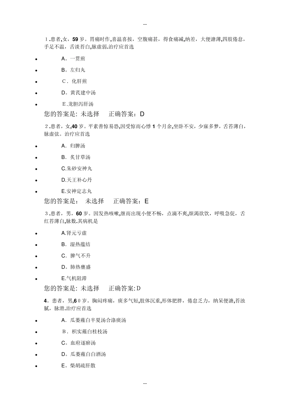 中医医师定期考核题库_第1页