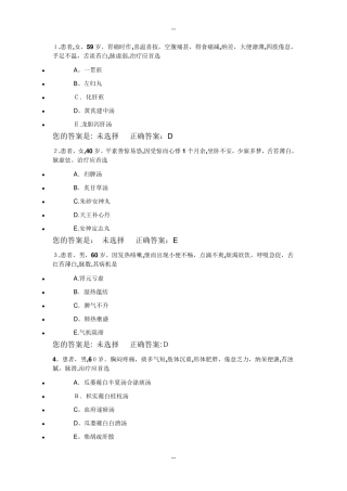 中医医师定期考核题库