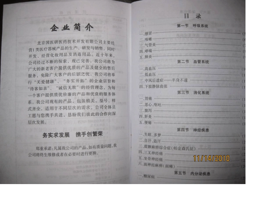 中医刮痧使用说明书_第2页