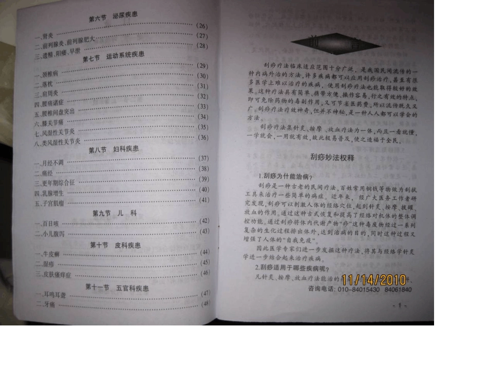 中医刮痧使用说明书_第3页