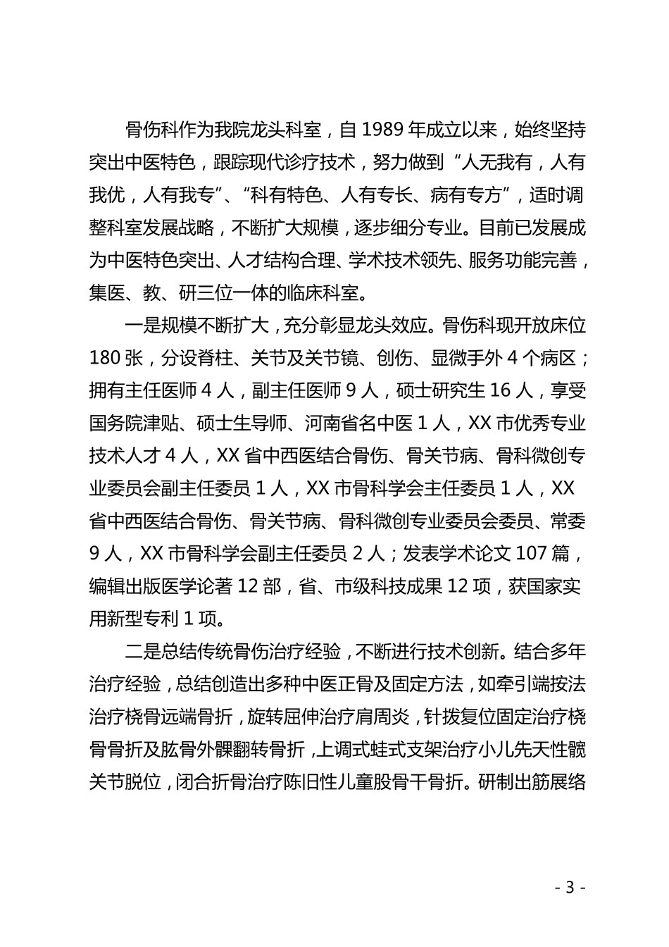 中医医院三级医院等级评审汇报材料_第3页