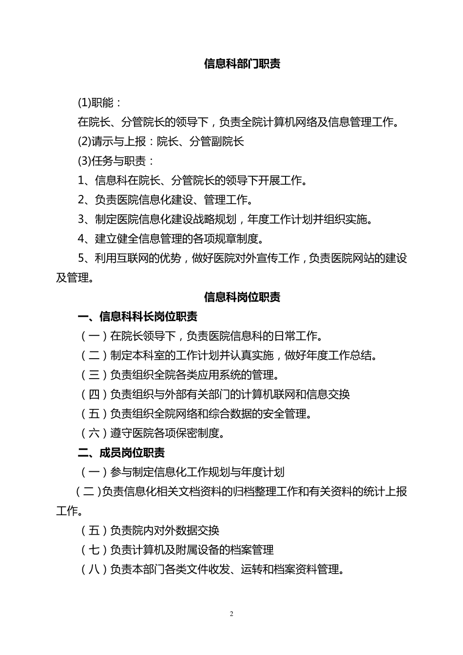 中医医院信息化建设管理制度_第2页