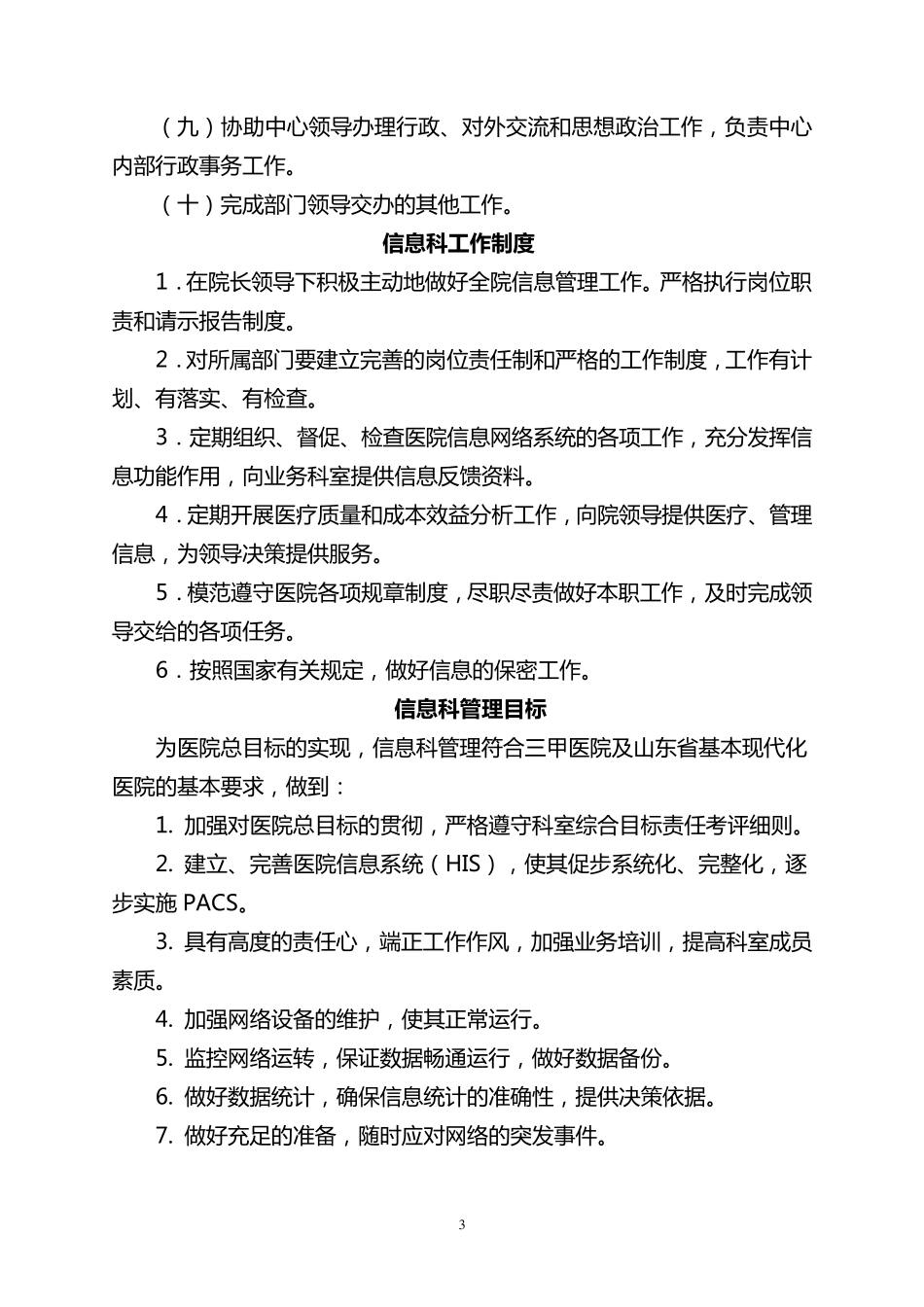 中医医院信息化建设管理制度_第3页