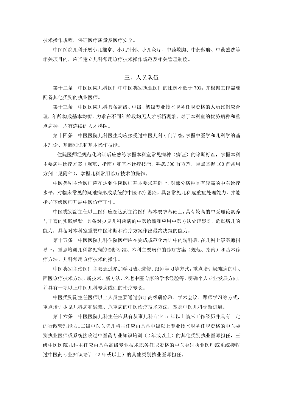 中医医院儿科建设与管理指南_第2页