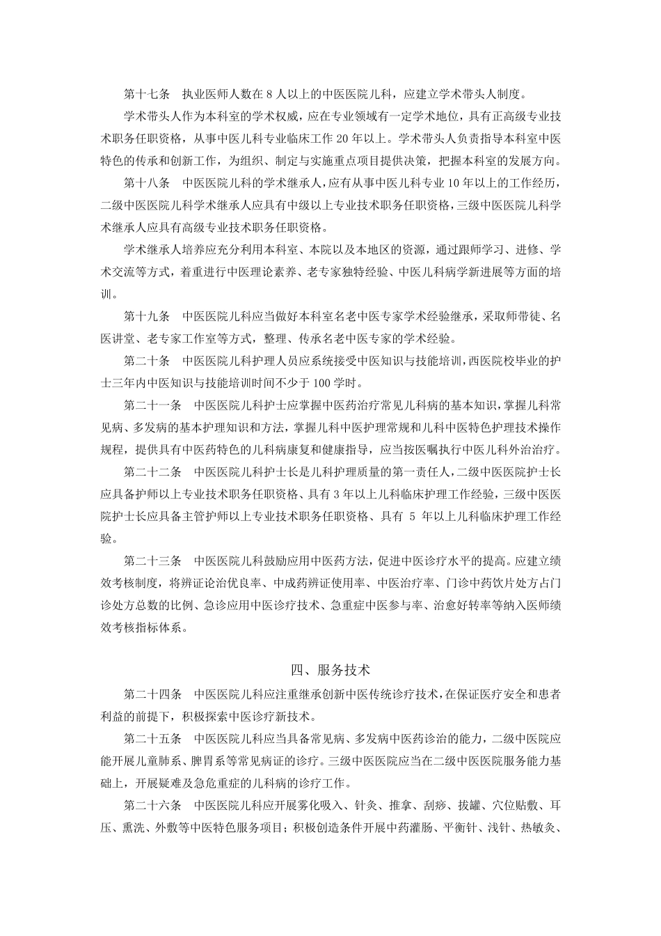 中医医院儿科建设与管理指南_第3页