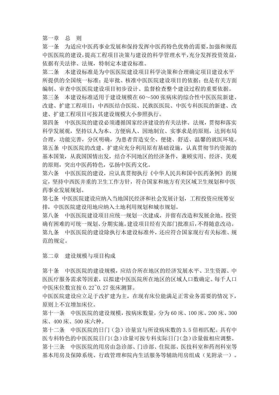 中医医院建设标准_第2页