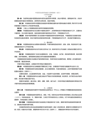 中医医院皮肤科建设与管理指南