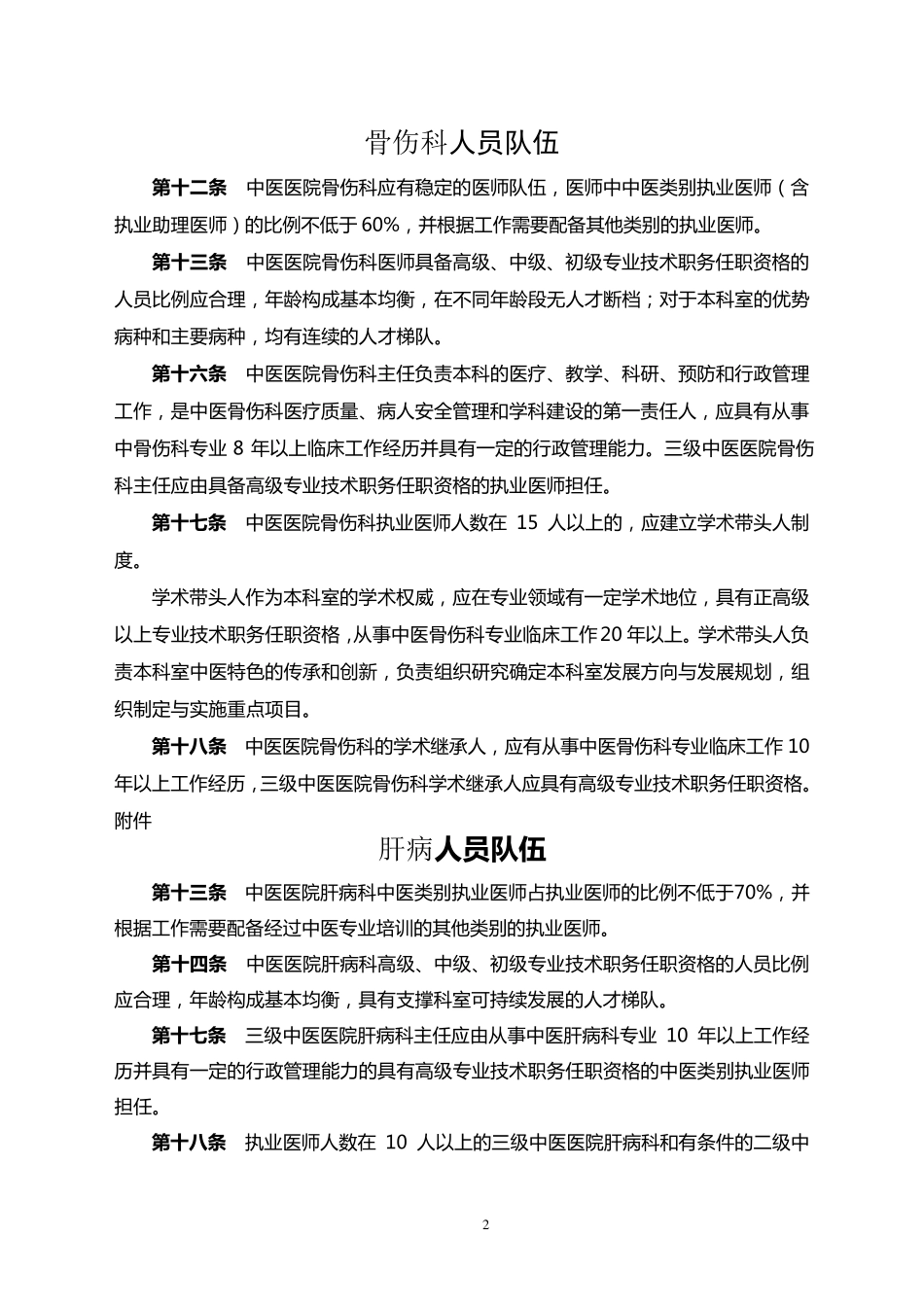 中医医院科室建设指南(人员配备)_第2页