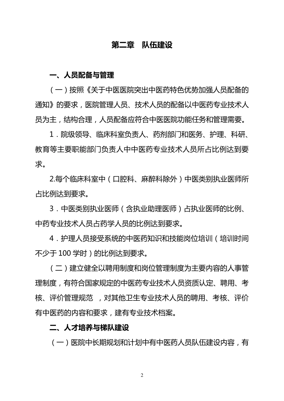 中医医院等级评审标准_第3页