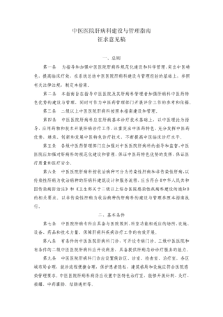 中医医院肝病科建设与管理指南