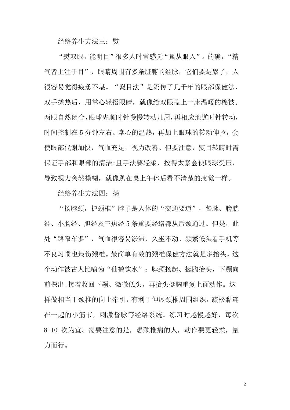中医十二条经络养生知识_第2页
