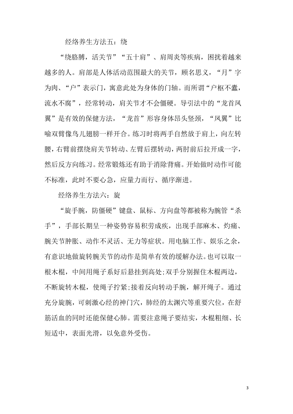中医十二条经络养生知识_第3页