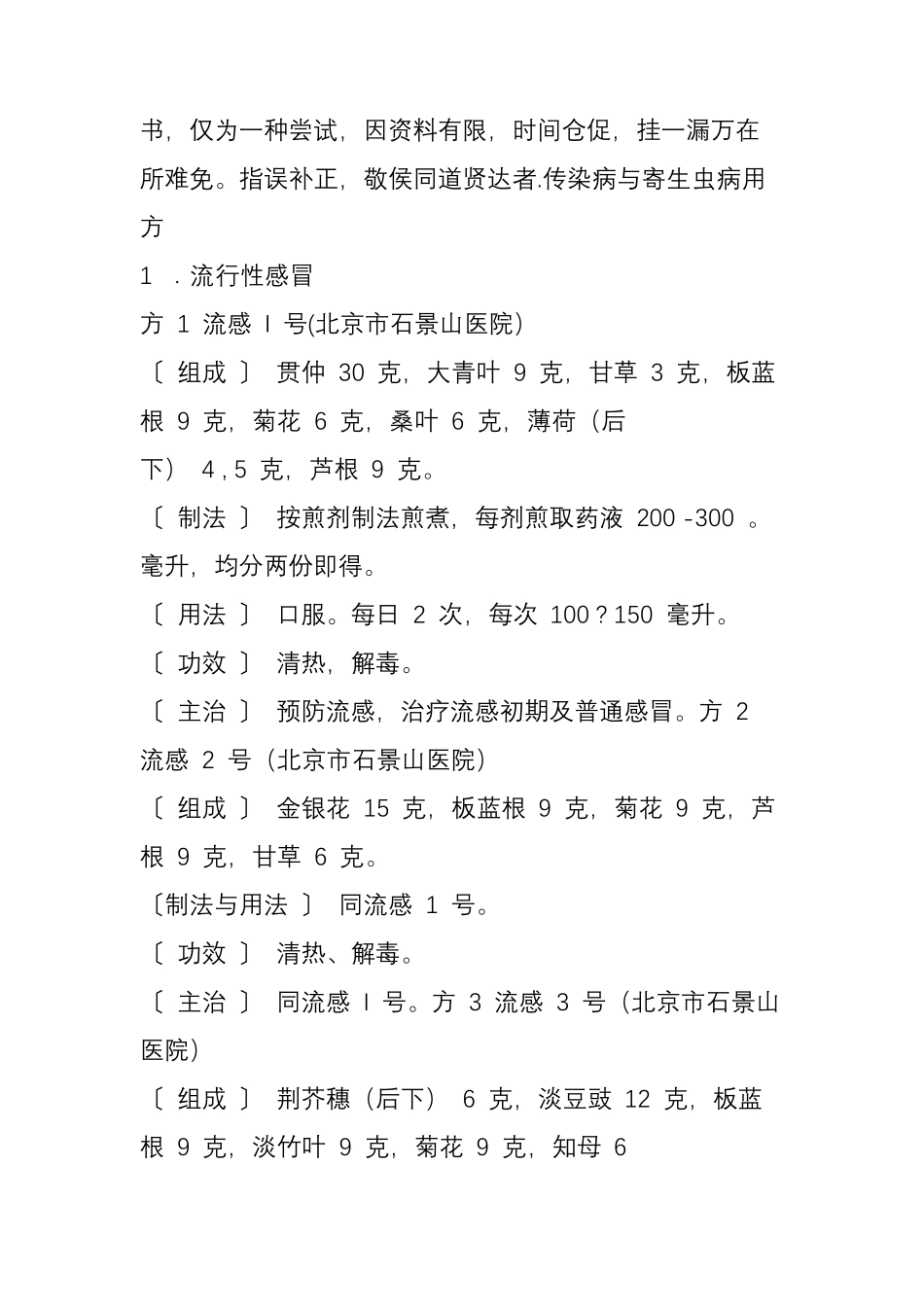 中医协定处方_第2页