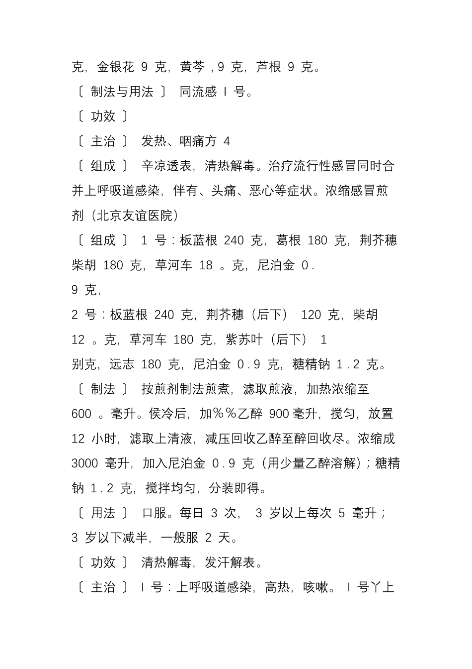 中医协定处方_第3页