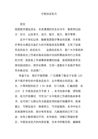 中医协定处方