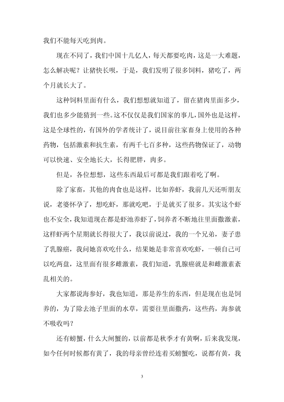 中医博士罗大伦：聊聊吃素这事儿_第3页