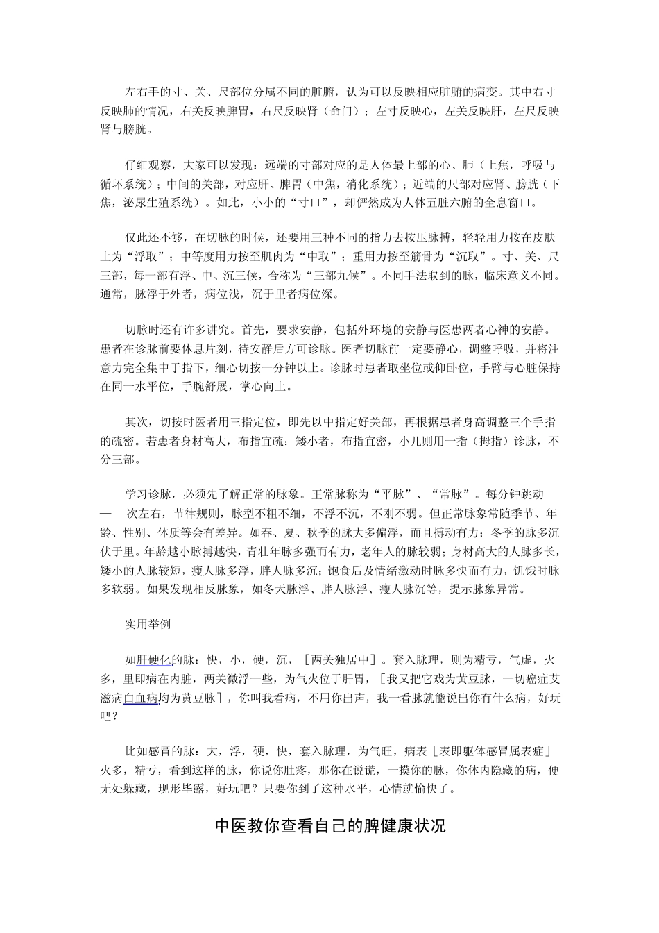 中医号脉有诀窍让你5分钟就能学会_第3页