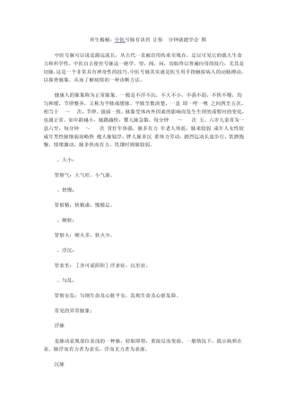 中医号脉有诀窍让你5分钟就能学会