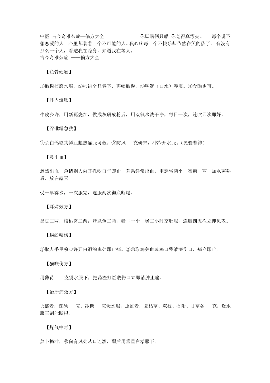 中医古今奇难杂症—偏方大全_第1页