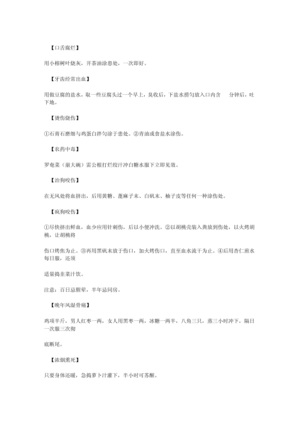 中医古今奇难杂症—偏方大全_第2页