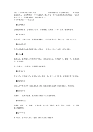中医古今奇难杂症—偏方大全