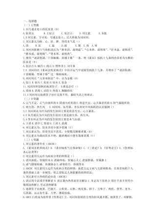 中医各家学说习题