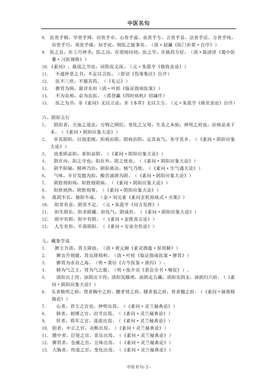 中医名句整理_第2页