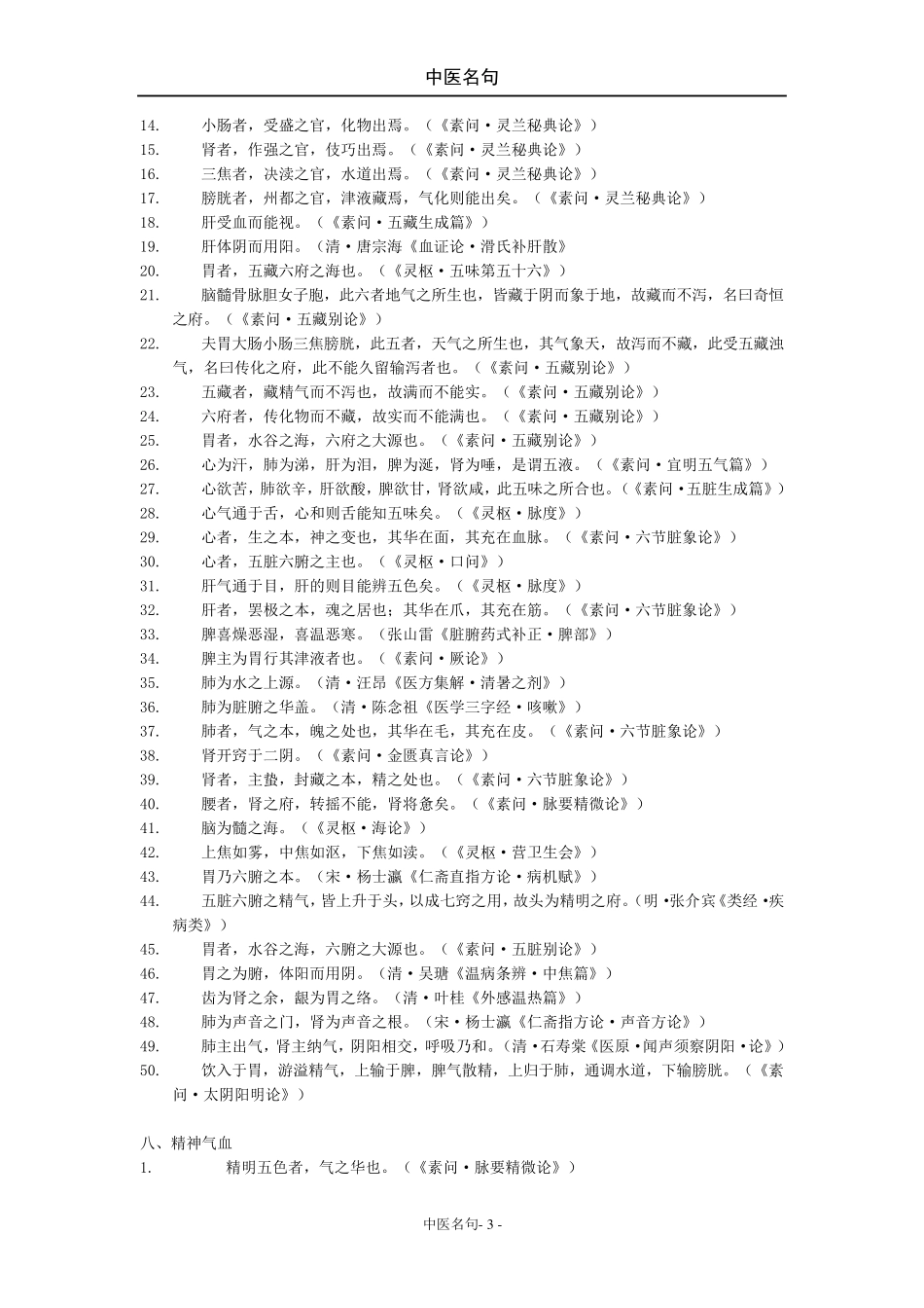 中医名句整理_第3页