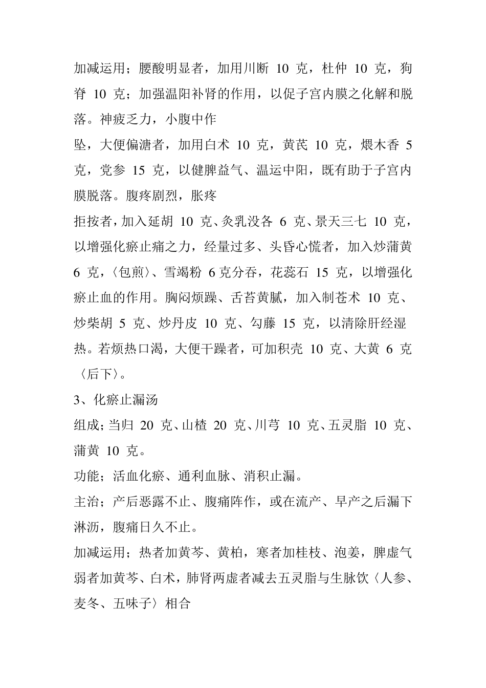 中医名方135个经典处方_第2页