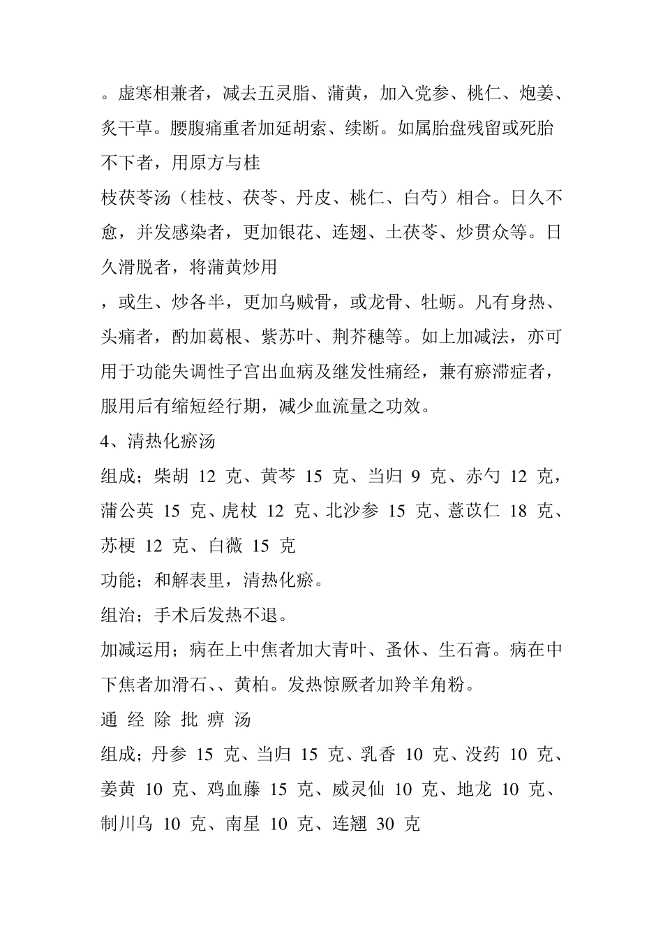 中医名方135个经典处方_第3页